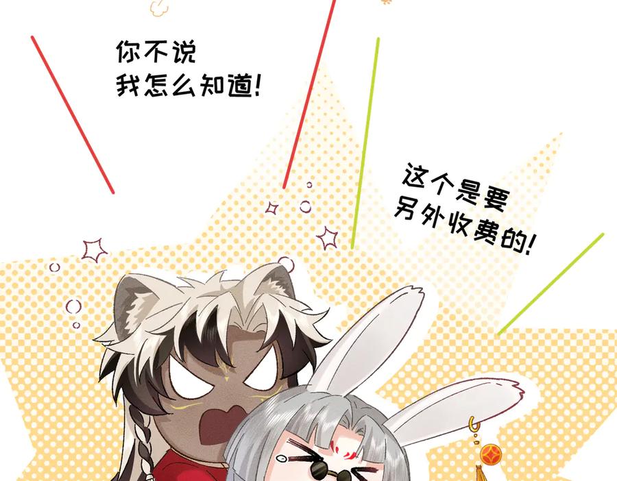 大仙儿 第24话：成为供奉人也要酱酱酿酿 第88页
