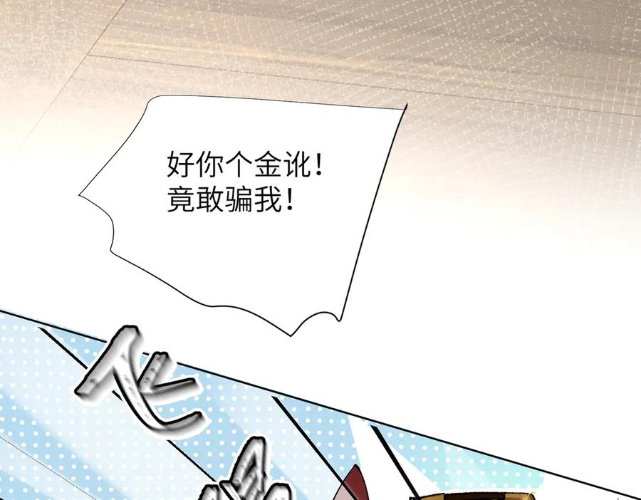 大仙儿 第24话：成为供奉人也要酱酱酿酿 第80页