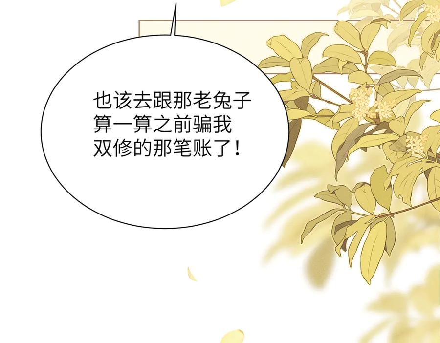 大仙儿 第24话：成为供奉人也要酱酱酿酿 第70页