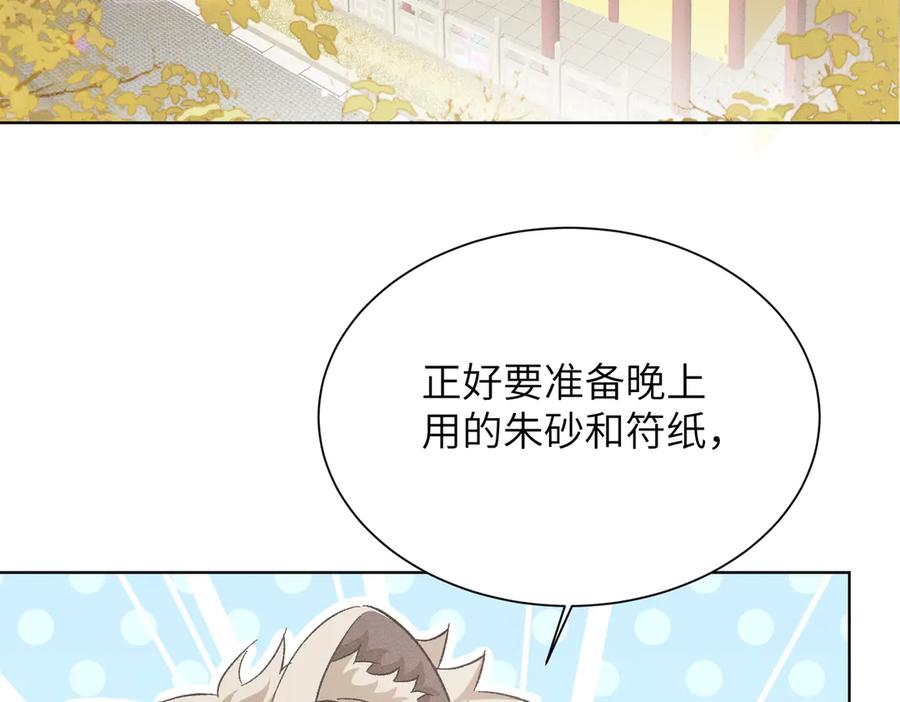 大仙儿 第24话：成为供奉人也要酱酱酿酿 第68页