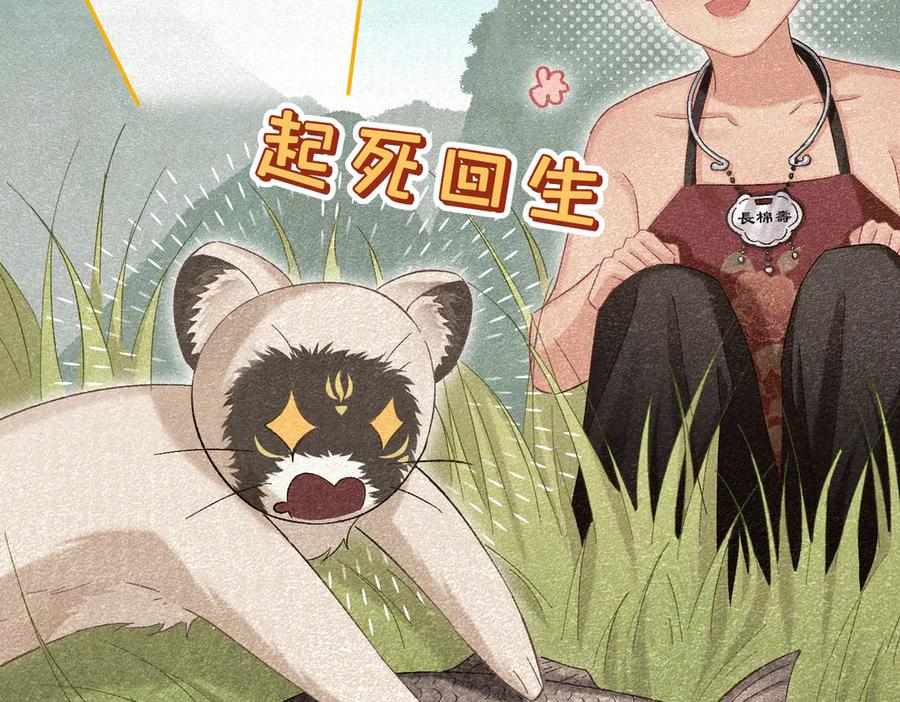 大仙儿 第25话：供奉人的差别待遇 第95页