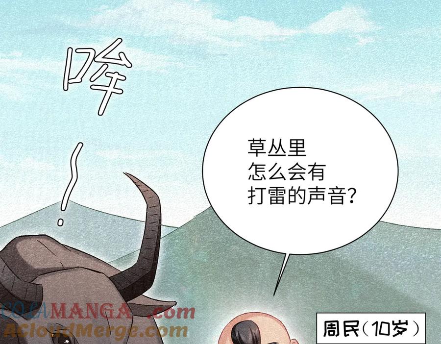 大仙儿 第25话：供奉人的差别待遇 第89页