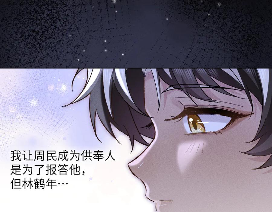 大仙儿 第25话：供奉人的差别待遇 第107页