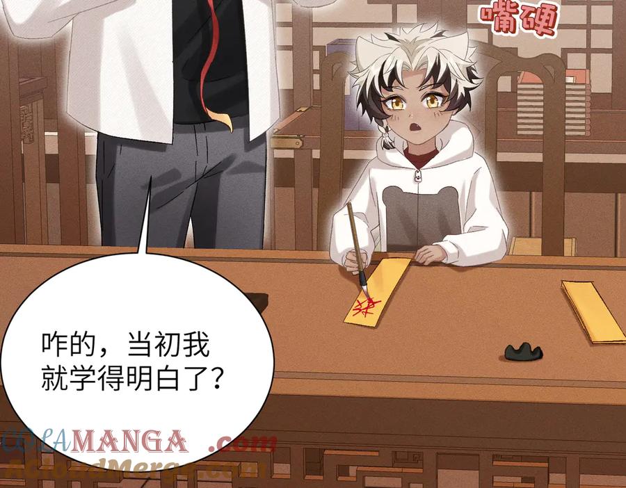 大仙儿 第25话：供奉人的差别待遇 第61页