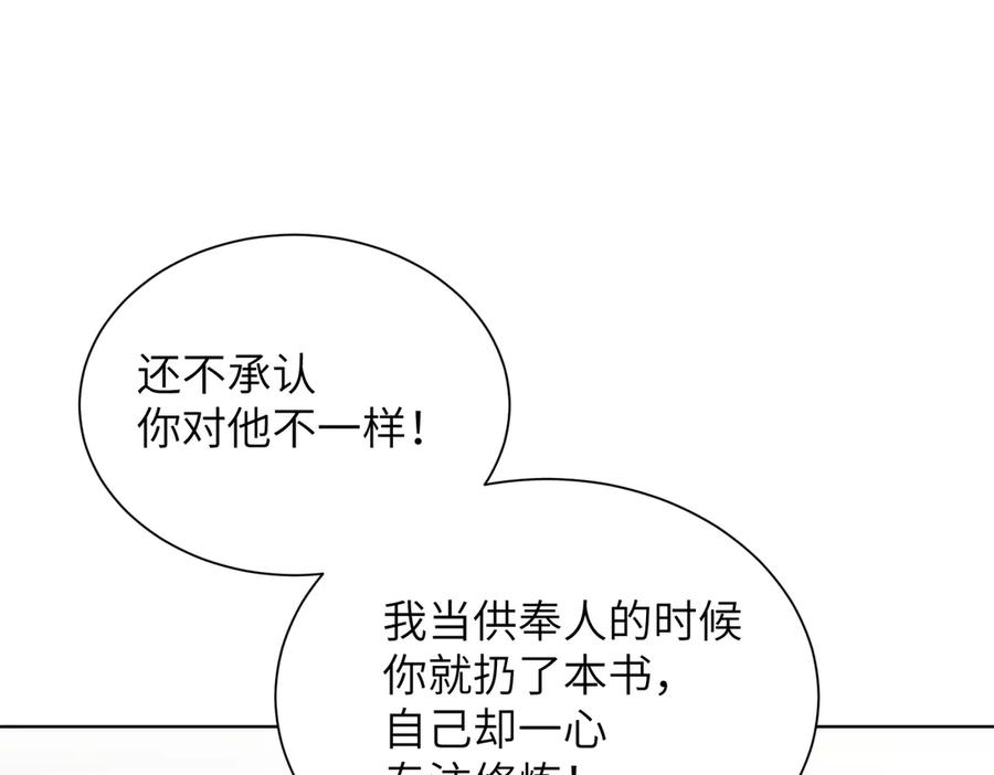 大仙儿 第25话：供奉人的差别待遇 第59页