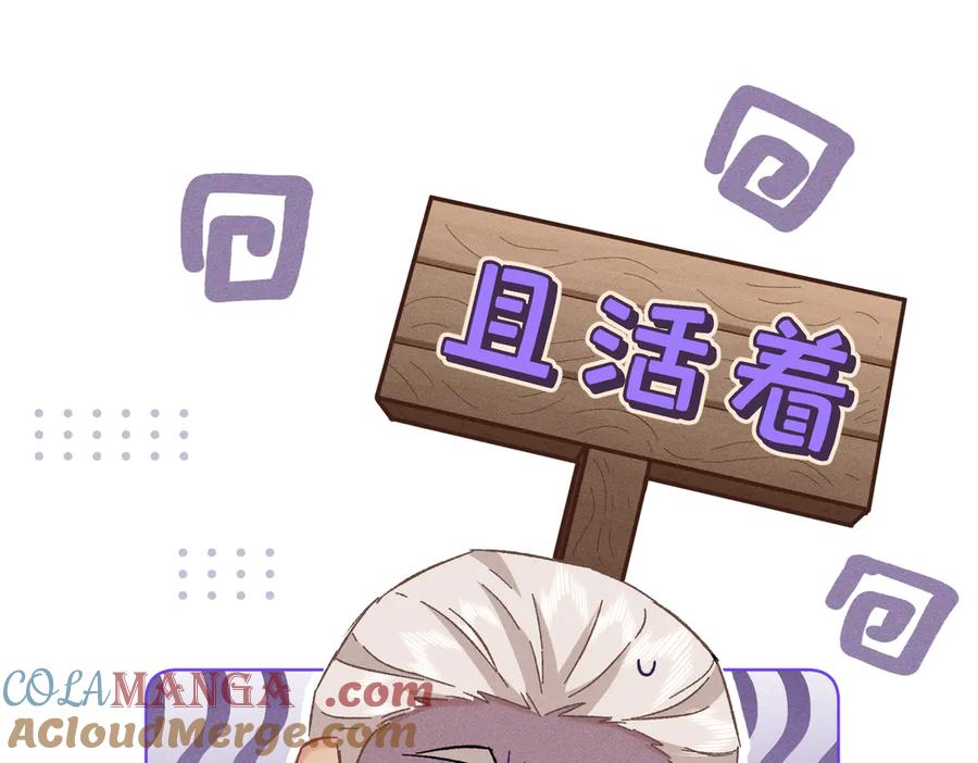 大仙儿 第25话：供奉人的差别待遇 第73页