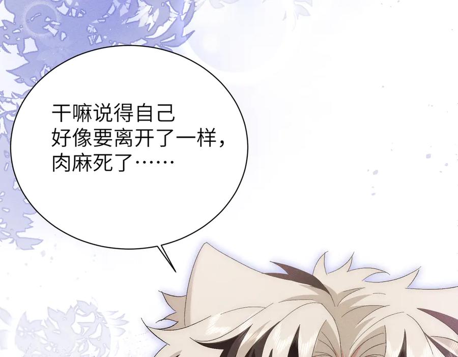 大仙儿 第25话：供奉人的差别待遇 第67页
