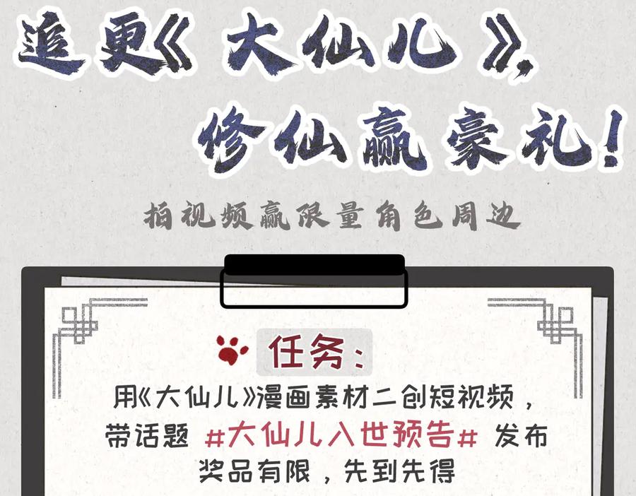 大仙儿 第25话：供奉人的差别待遇 第136页