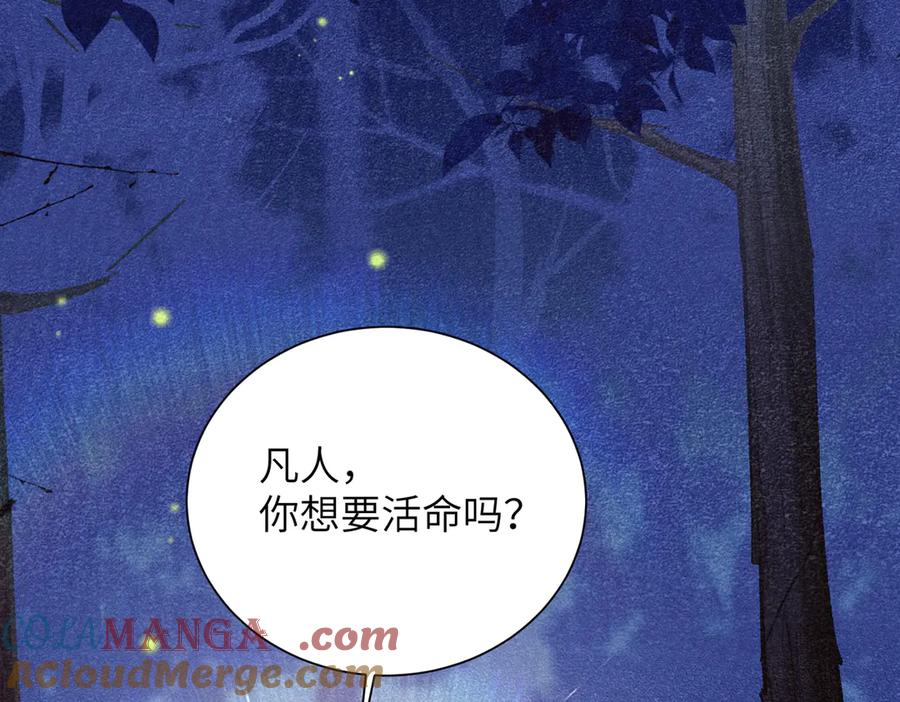 大仙儿 第25话：供奉人的差别待遇 第101页