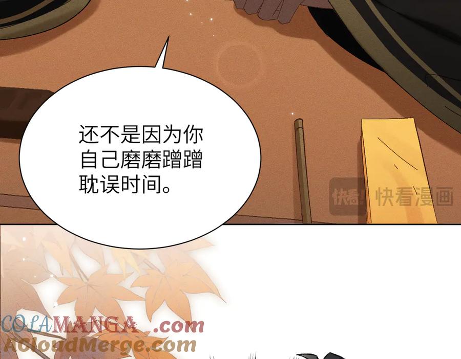 大仙儿 第25话：供奉人的差别待遇 第121页