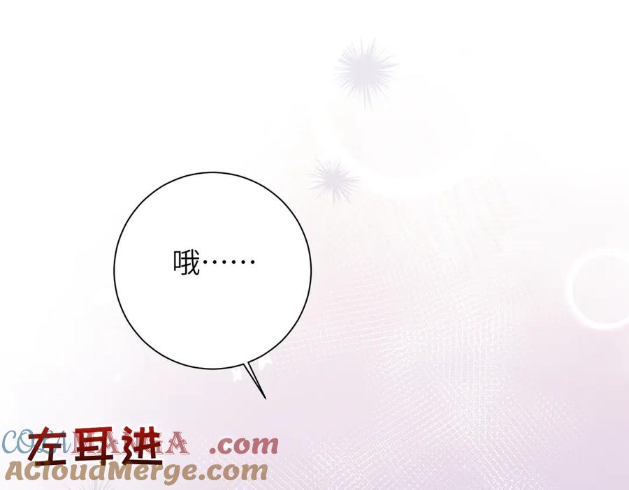 大仙儿 第25话：供奉人的差别待遇 第77页