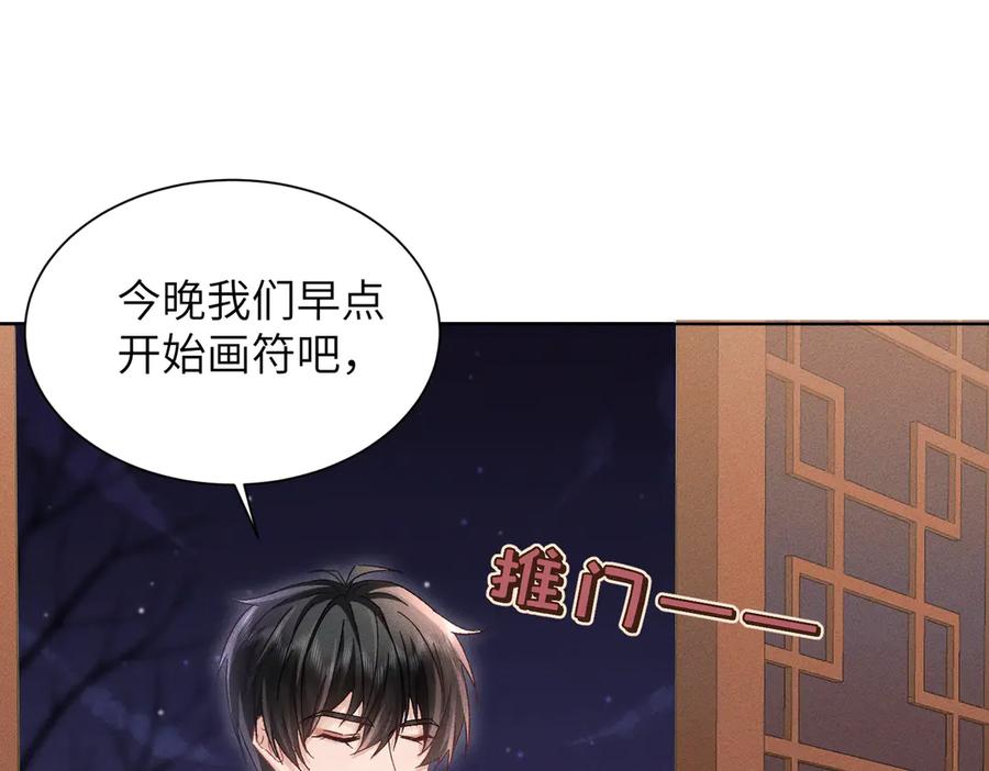 大仙儿 第25话：供奉人的差别待遇 第112页