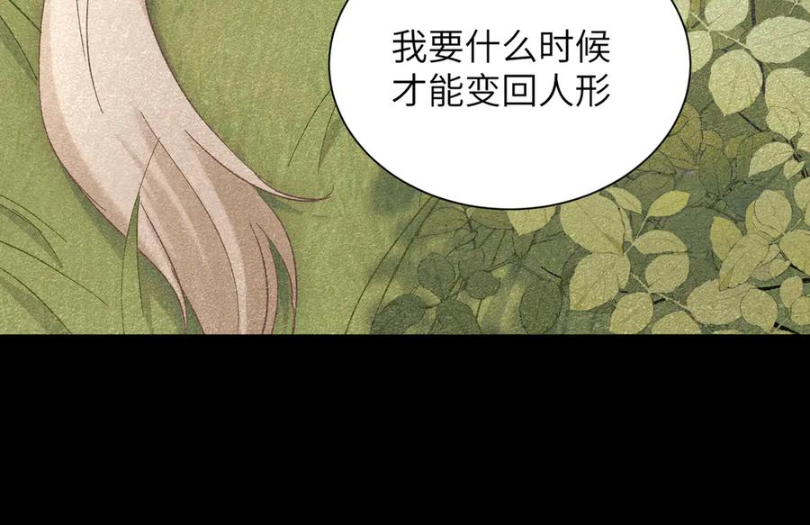 大仙儿 第25话：供奉人的差别待遇 第87页