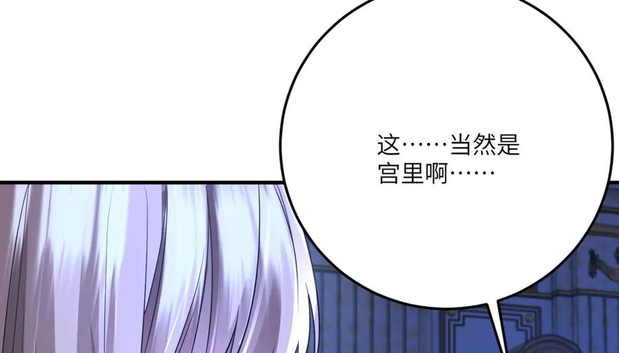 《成为病娇伯爵的女仆》第34话 初到皇宫 第195页