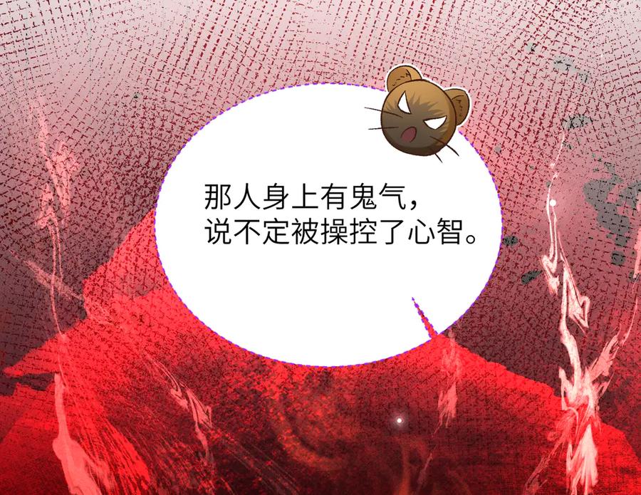 大仙儿 第27话：室友的神秘女友？ 第151页