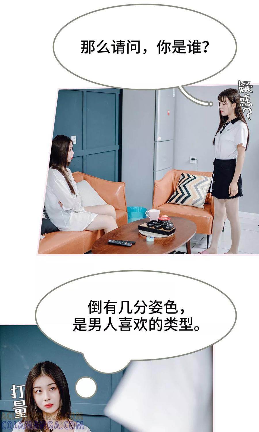 《宠婚夜袭：总裁前夫求放过》第38话 第21页
