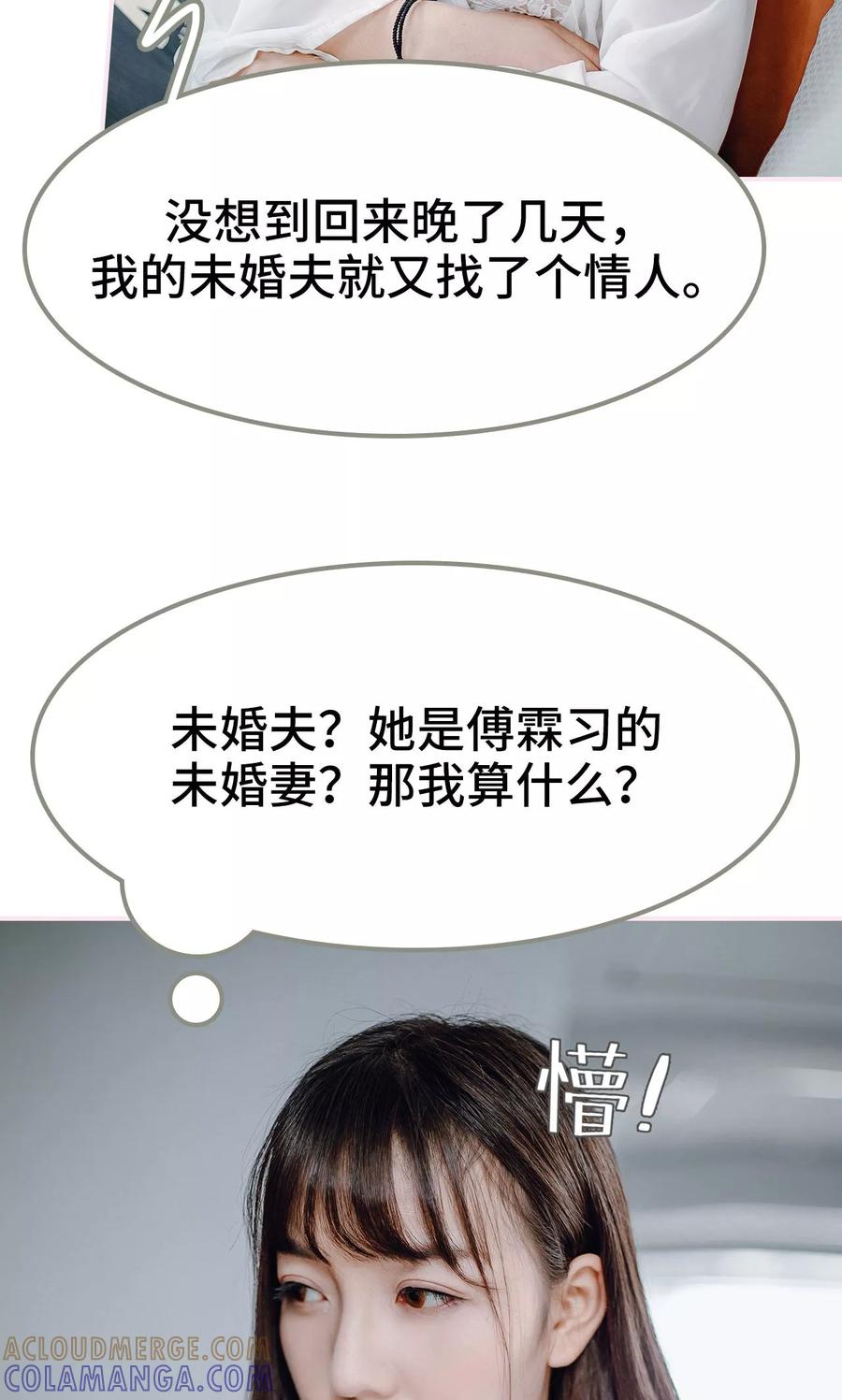 《宠婚夜袭：总裁前夫求放过》第38话 第23页