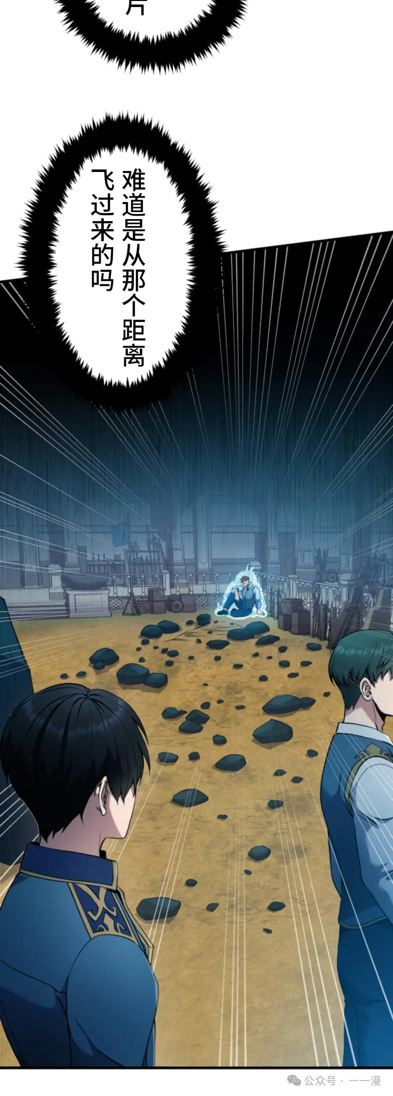 《2周目的近战法师天下无双》第4集 第41页