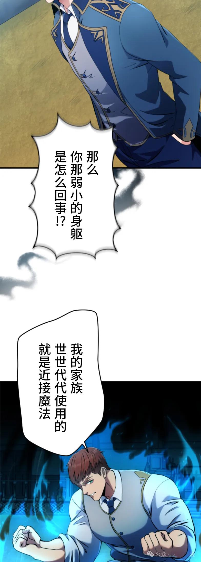 《2周目的近战法师天下无双》第4集 第45页