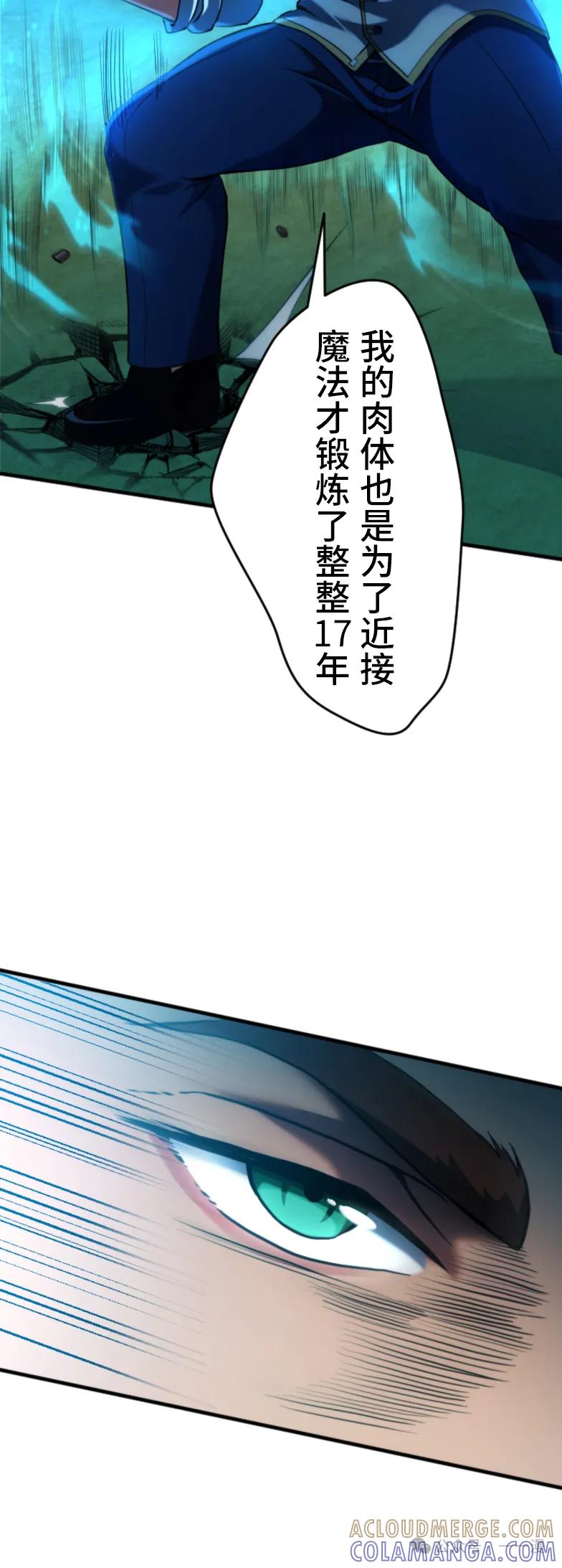 《2周目的近战法师天下无双》第4集 第46页