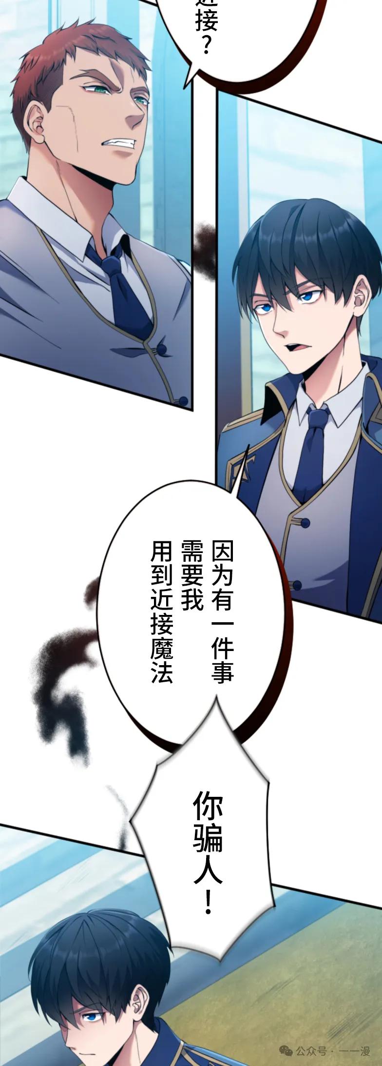 《2周目的近战法师天下无双》第4集 第44页