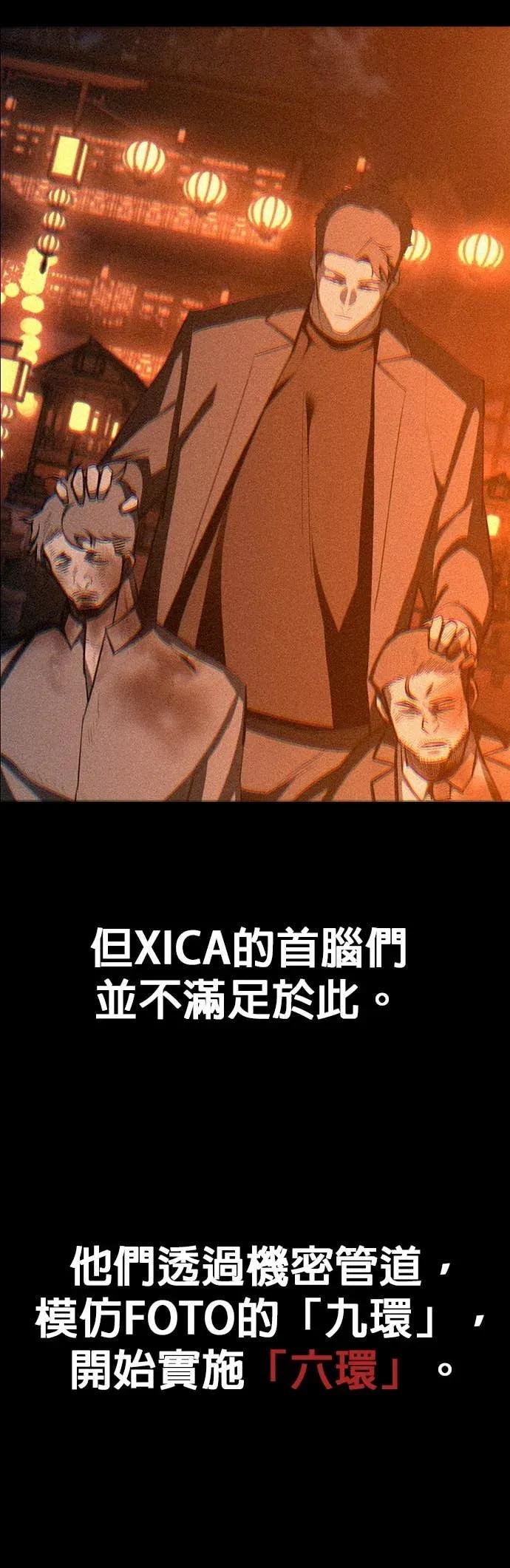 《梵塔黑色要员》第42话 第15页