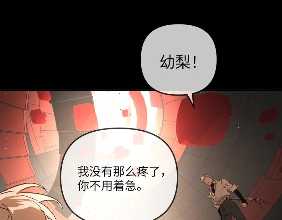 《恶之环》37-珍贵的时间 第138页