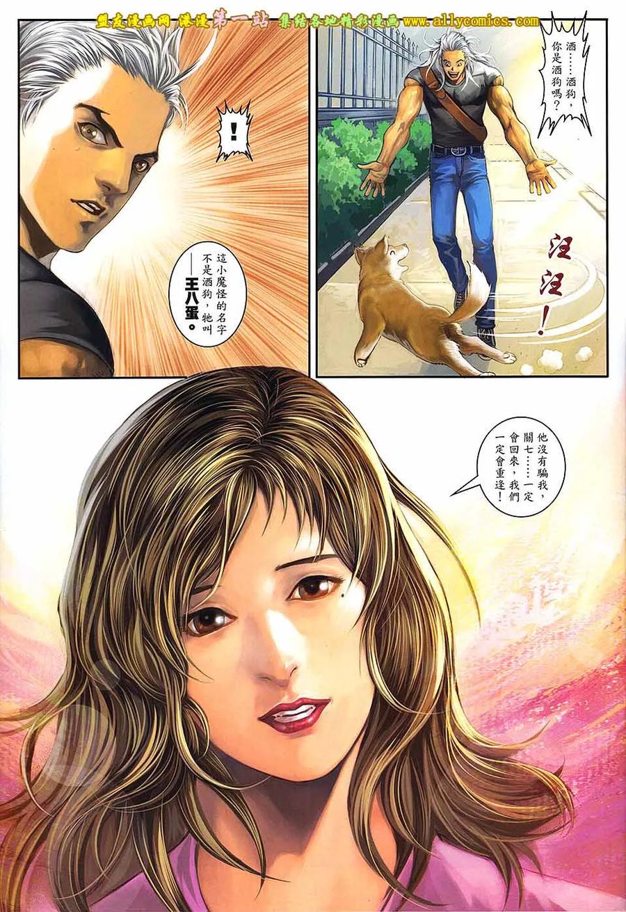《温瑞安群侠传2》第43回 来生.再见 第22页
