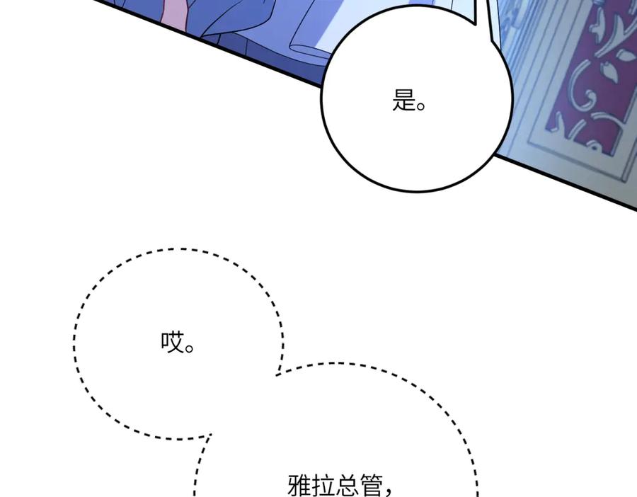《成为病娇伯爵的女仆》第42话 贝蒂的决定 第20页