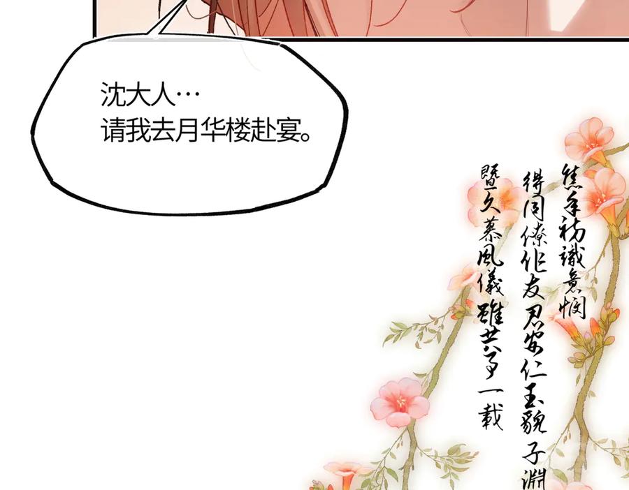 意中人 第三十八话 人之一生 知己难得 第154页