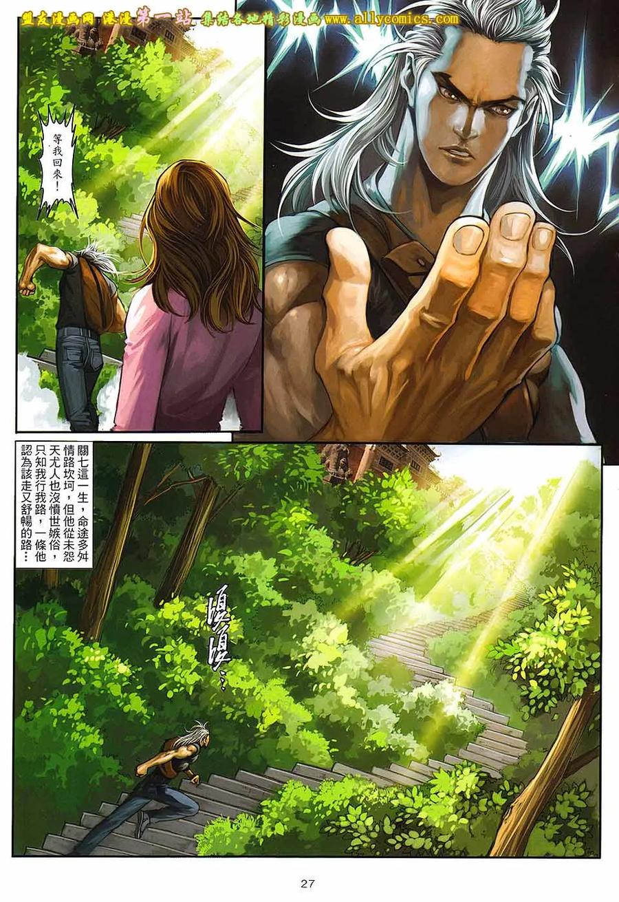 《温瑞安群侠传2》第43回 来生.再见 第24页