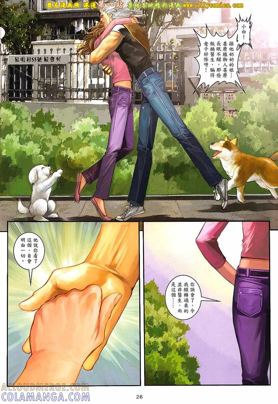 《温瑞安群侠传2》第43回 来生.再见 第23页