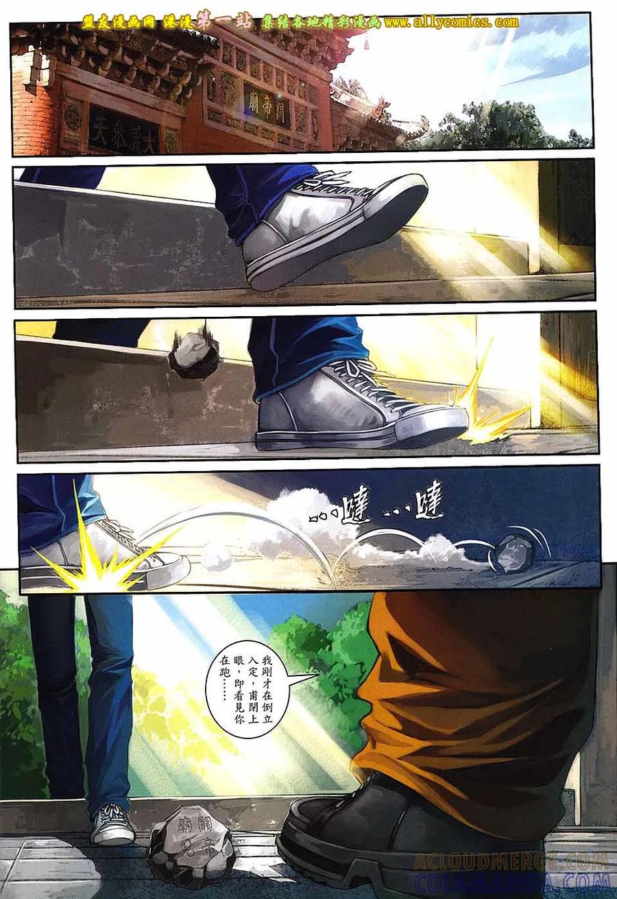 《温瑞安群侠传2》第43回 来生.再见 第25页