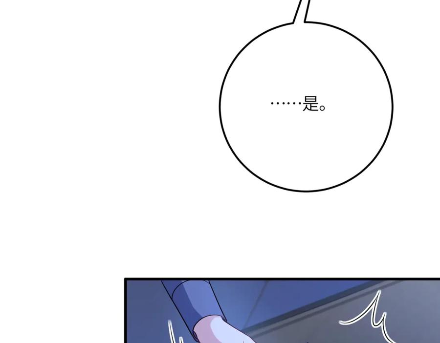 《成为病娇伯爵的女仆》第42话 贝蒂的决定 第16页
