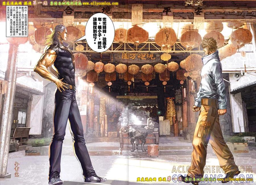 《温瑞安群侠传2》第43回 来生.再见 第27页