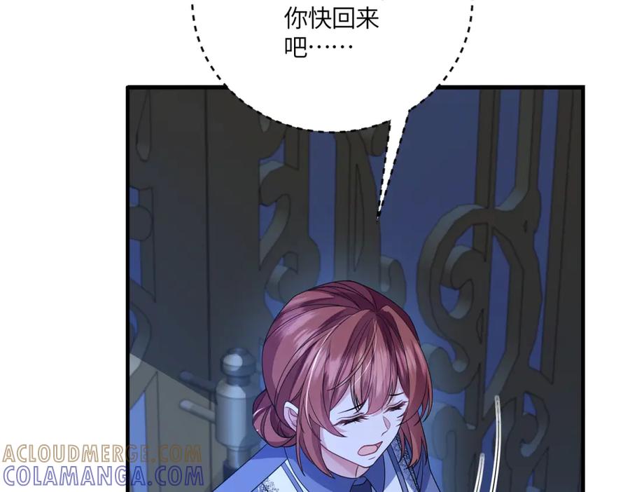 《成为病娇伯爵的女仆》第42话 贝蒂的决定 第21页