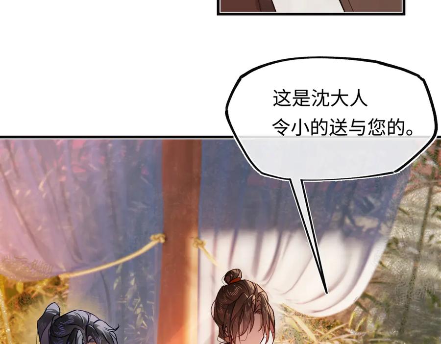 意中人 第三十八话 人之一生 知己难得 第147页