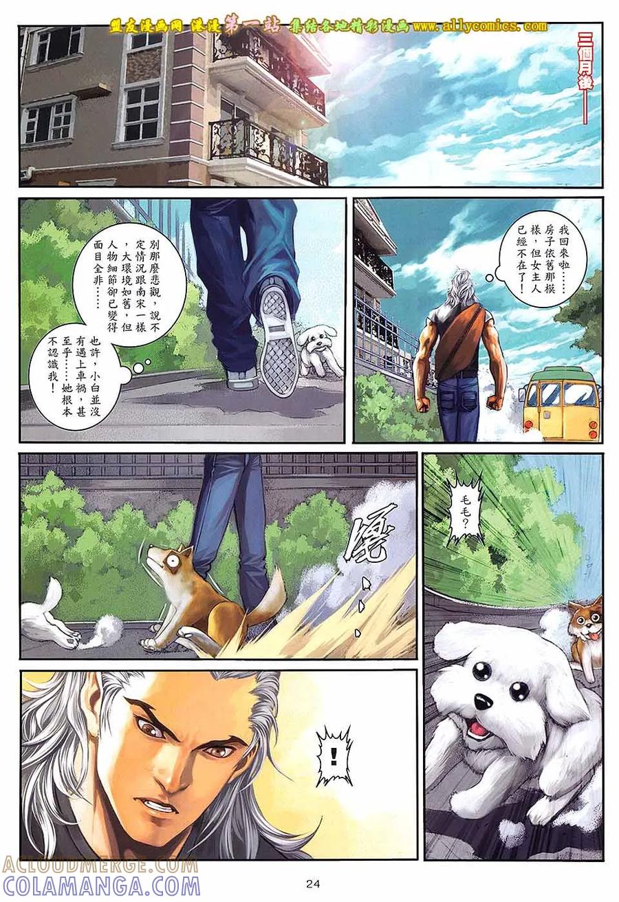 《温瑞安群侠传2》第43回 来生.再见 第21页