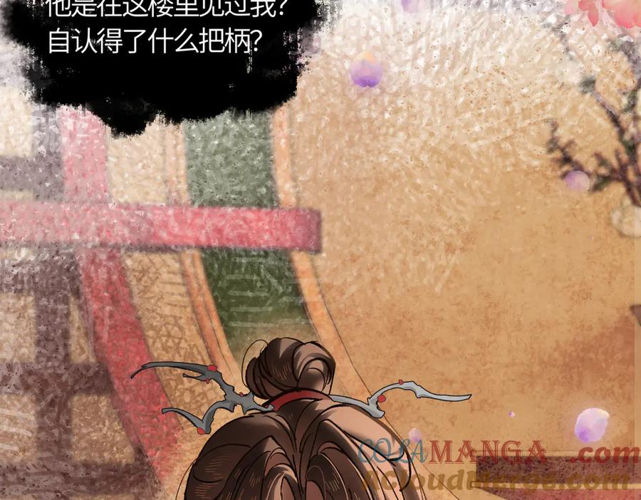 意中人 第三十九话 再也无关…… 第197页