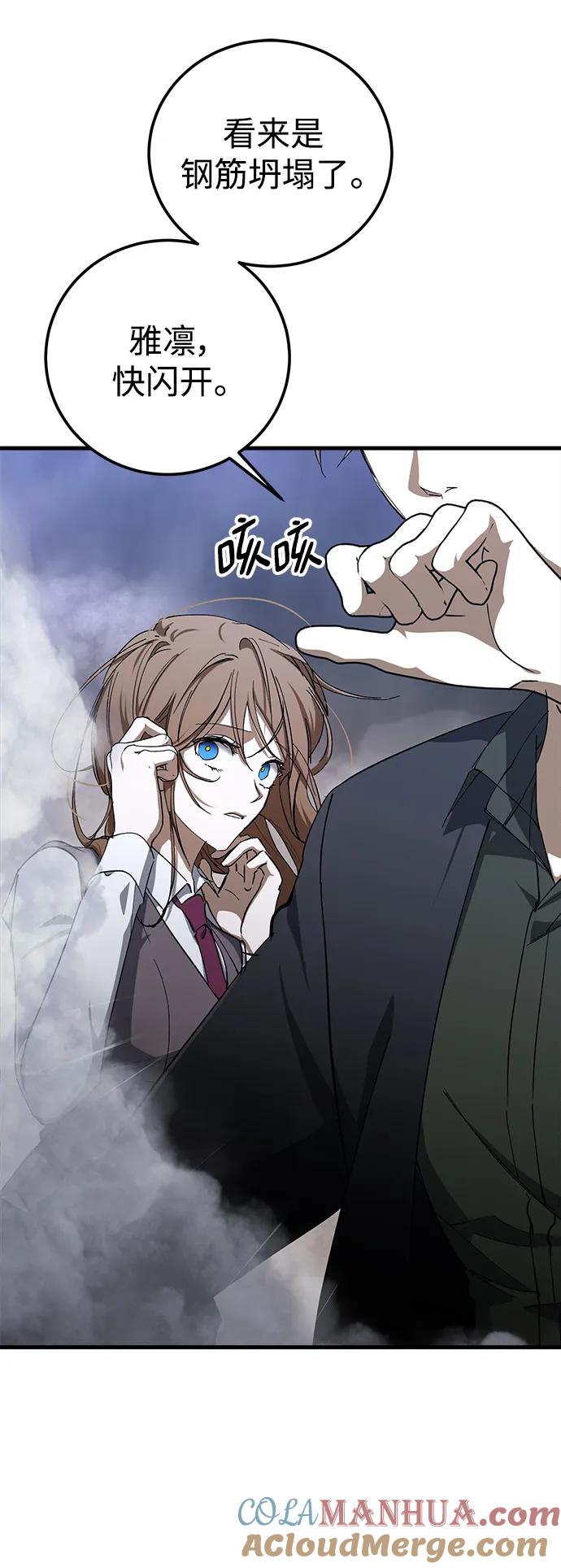 《残影之夜》第46话 第4页