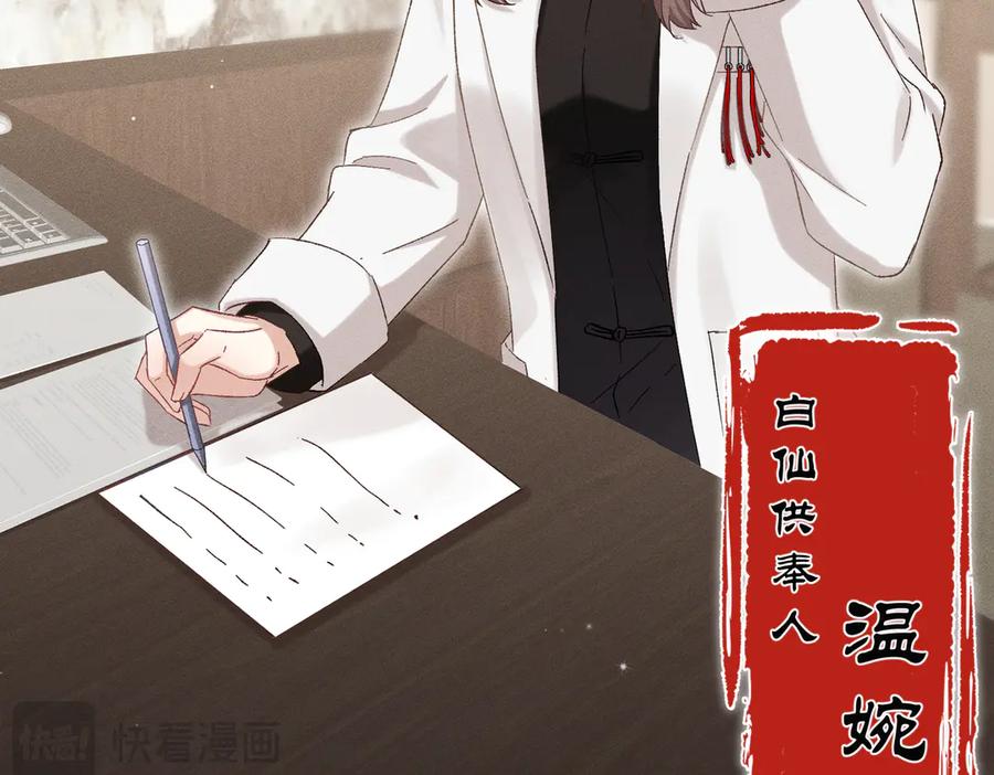 大仙儿 第35话：白仙赐福？ 第71页