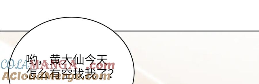大仙儿 第35话：白仙赐福？ 第69页