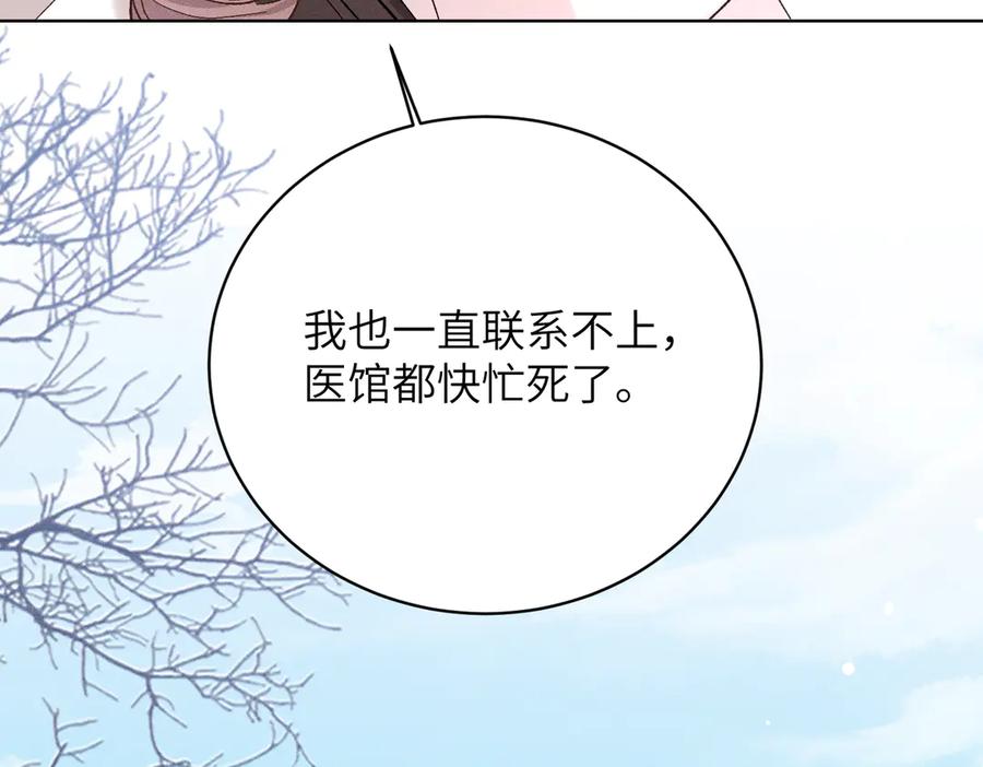 大仙儿 第35话：白仙赐福？ 第76页
