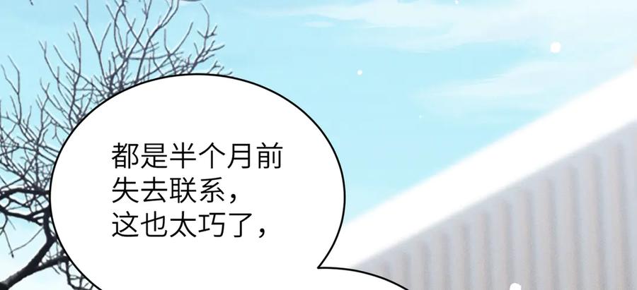 大仙儿 第35话：白仙赐福？ 第84页