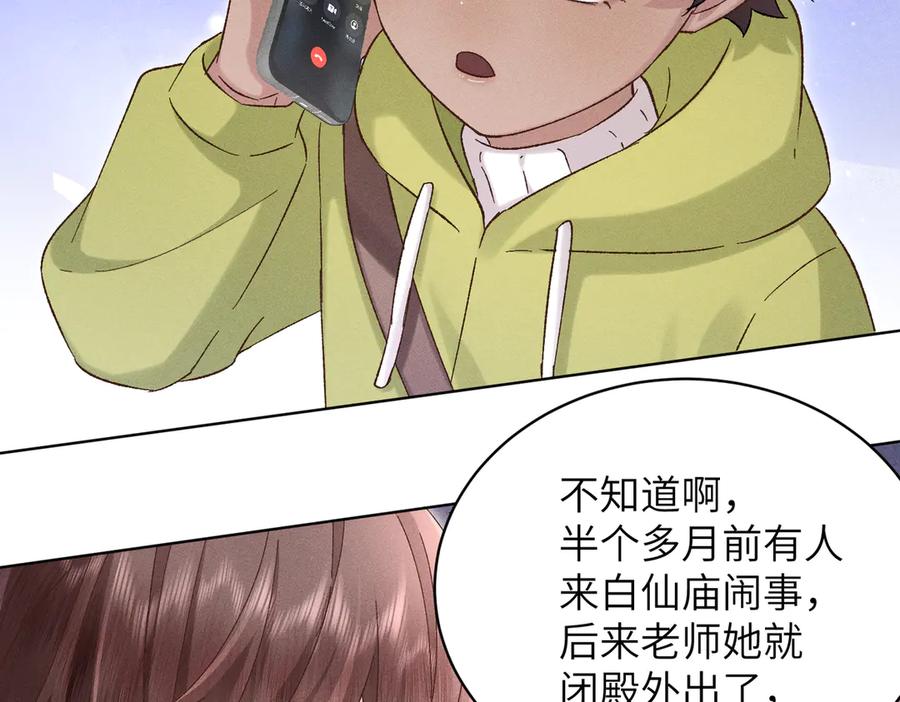 大仙儿 第35话：白仙赐福？ 第74页