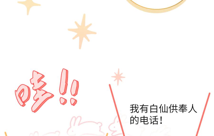 大仙儿 第35话：白仙赐福？ 第62页