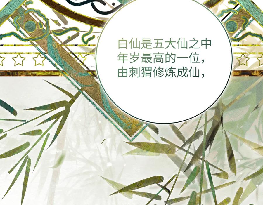 大仙儿 第35话：白仙赐福？ 第55页