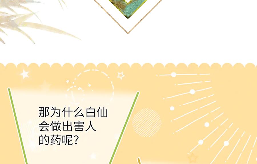 大仙儿 第35话：白仙赐福？ 第59页
