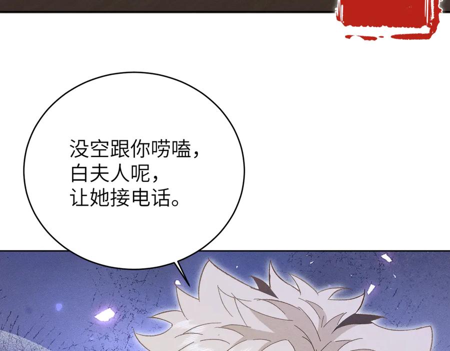 大仙儿 第35话：白仙赐福？ 第72页