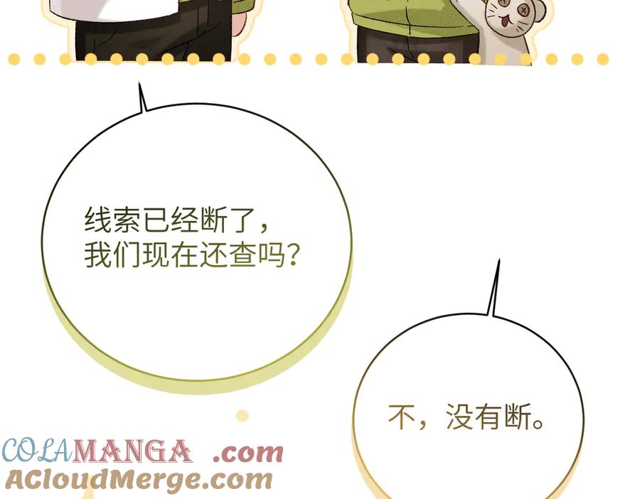 大仙儿 第35话：白仙赐福？ 第61页